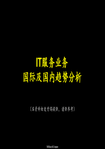 麦肯锡-IT服务业务(国际及国内趋势分析)