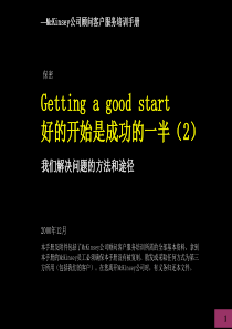 麦肯锡——麦肯锡顾问客户服务培训手册2