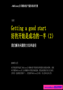 麦肯锡顾问客户服务培训手册(二)77