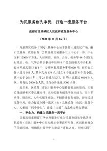 龙泉政务中心为民服务创先争优材料