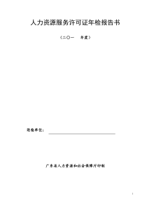 ＜人力资源服务许可证年检报告书＞
