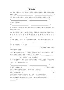 《蜀道难》理解性默写-附答案