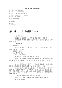 北师大版五年级《心理与健康》全册教案