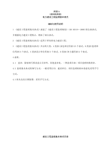 电力建设工程监理规范表格DLT-5434-2012(1)(2)