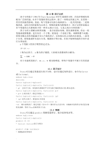 因子分析在STATA中实现和案例