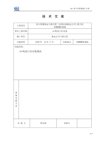 10t龙门吊组装施工方案
