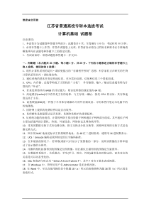 2015年专转本计算机真题及参考答案..