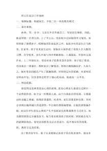 班主任家访工作案例