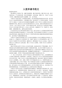 入党申请书范文2012