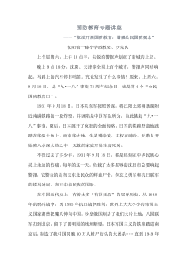 国防教育讲座材料