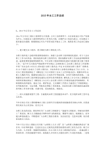 2015年女工工作总结