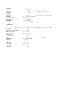 污泥量以及污泥浓缩池计算