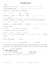 七年级数学整式的加减法练习题