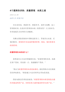 4个案例告诉你：质量管理