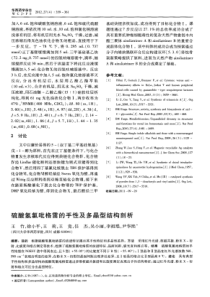 硫酸氢氯吡格雷的手性及多晶型结构剖析