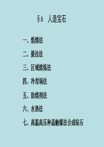 珠宝鉴定第6章