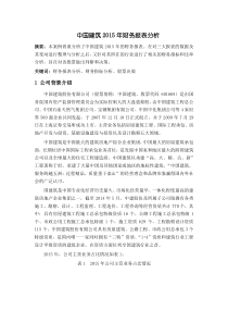 财务报表分析案例