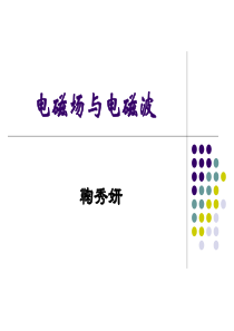 第1章-矢量分析与场论