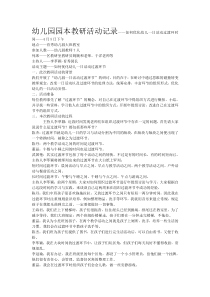 幼儿园园本教研活动记录