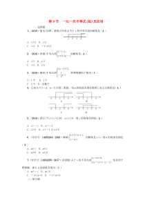 中考数学总复习--方程组与不等式组-一元一次不等式组及应用试题