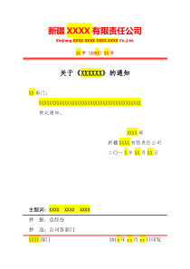 红头文件(通知)
