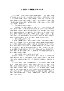信息技术与课程整合学习心得