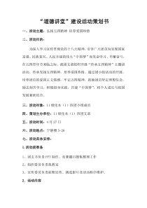 道德讲堂活动--五四爱国