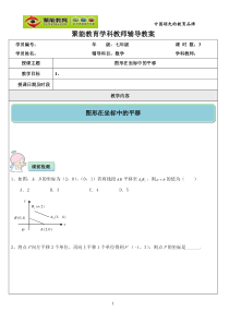 图形在坐标中的平移经典讲义