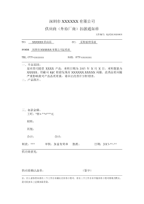 供应商扣款单模板