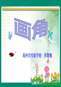 《画角》PPT课件