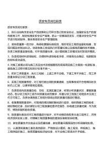 质安员岗位职责