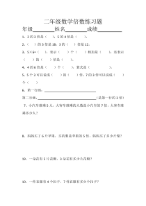 二年级倍数练习题