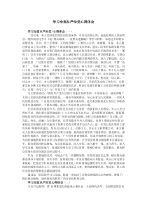 学习全面从严治党心得体会
