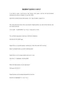 描述数码产品的英文口语句子