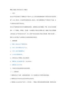 安全员岗位职责