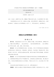 卫生部《处方点评管理规范》
