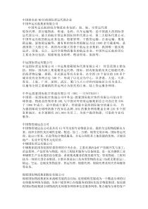 中国前10大物流企业