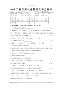 药物化学试卷A卷答案及评分标准