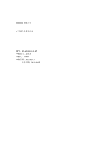 7产学研合作管理办法