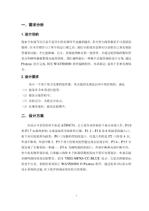 AT89C51单片机课程设计-抢答器设计
