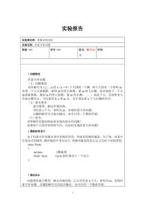 约瑟夫环问题-实验报告完整版