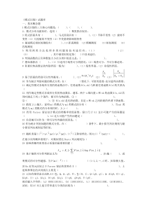 模式识别试题2