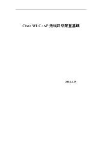 Cisco-WLC+AP配置基础V1.0
