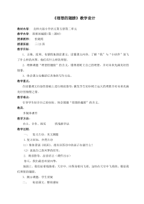 《理想的翅膀》教学设计