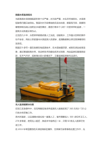 海洋湖泊水质无人船检测方案