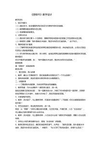 捞铁牛教学设计