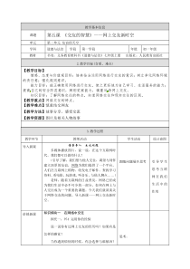 2.5.2--《网上交友新时空》教案