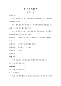 湖南科学技术出版社三年级上册科学全册教案