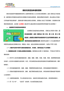 商标无效宣告申请和答辩