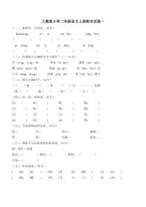 人教版小学二年级上册语文期末试卷6套(A4纸可直接打印)